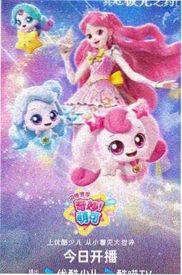 子夜机甲少女 机甲动漫海报